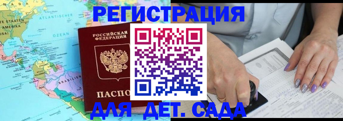 временная регистрация недорого в Полярном