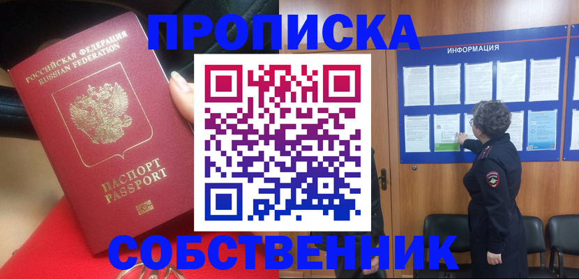 прописка для школы в Полярном