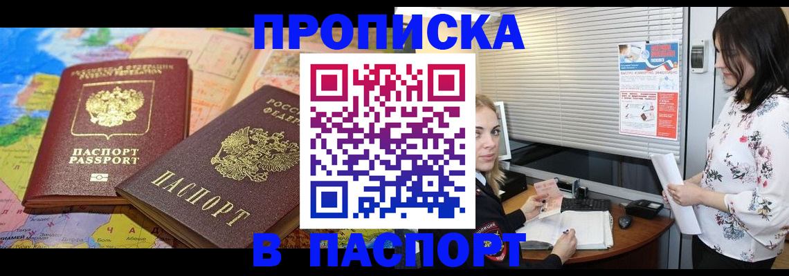 прописка паспорт в Полярном